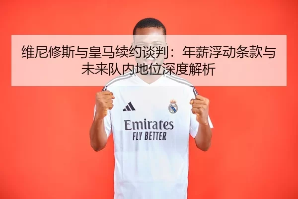 wei-ni-xiu-si-yu-huang-ma-xu-yue-tan-pan-nian-xin-fu-dong-tiao-kuan-yu-wei-lai-dui-nei-di-wei-shen-du-jie-xi-2-126.jpg
